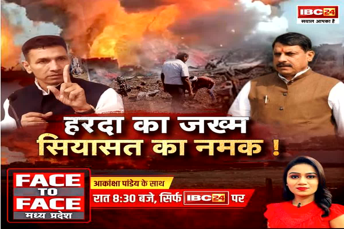 Harda Fire Factory Blast : हरदा का जख्म.. सियासत का नमक! हादसे पर विपक्ष हमलावर