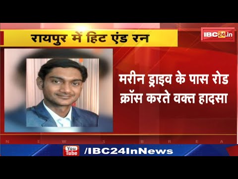 Hit And Run Case : मरीन ड्राइव में तेज रफ्तार कार ने युवक को रौंदा | युवा कारोबारी की मौके पर मौत