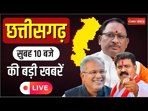 Chhattisgarh News 1st Feb