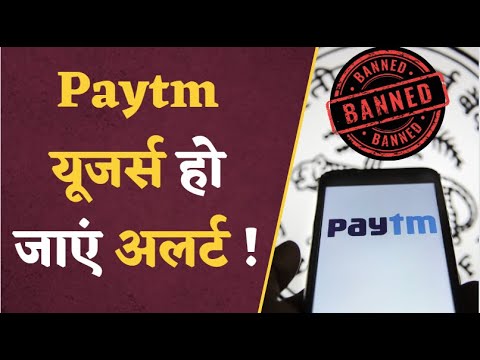 RBI Bans Paytm Payment Banks: Paytm पर RBI का बड़ा एक्शन, नए कस्टमर्स को जोड़ने पर लगाया BAN #paytm