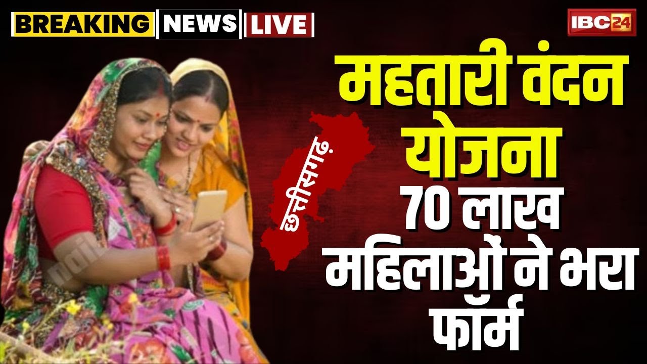 Mahtari Vandana Yojana Last Date : आवेदन करने की आज लास्ट डेट | शाम 6 बजे बंद हो जाएगा पब्लिक पोर्टल
