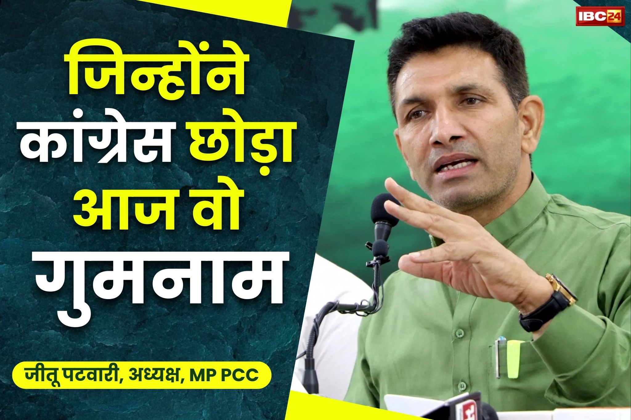 MP Political News: ‘जिन्होंने कांग्रेस छोड़ा आज वो गुमनाम’.. पढ़े किस तरह सिंधिया पर जीतू पटवारी ने साधा निशाना..