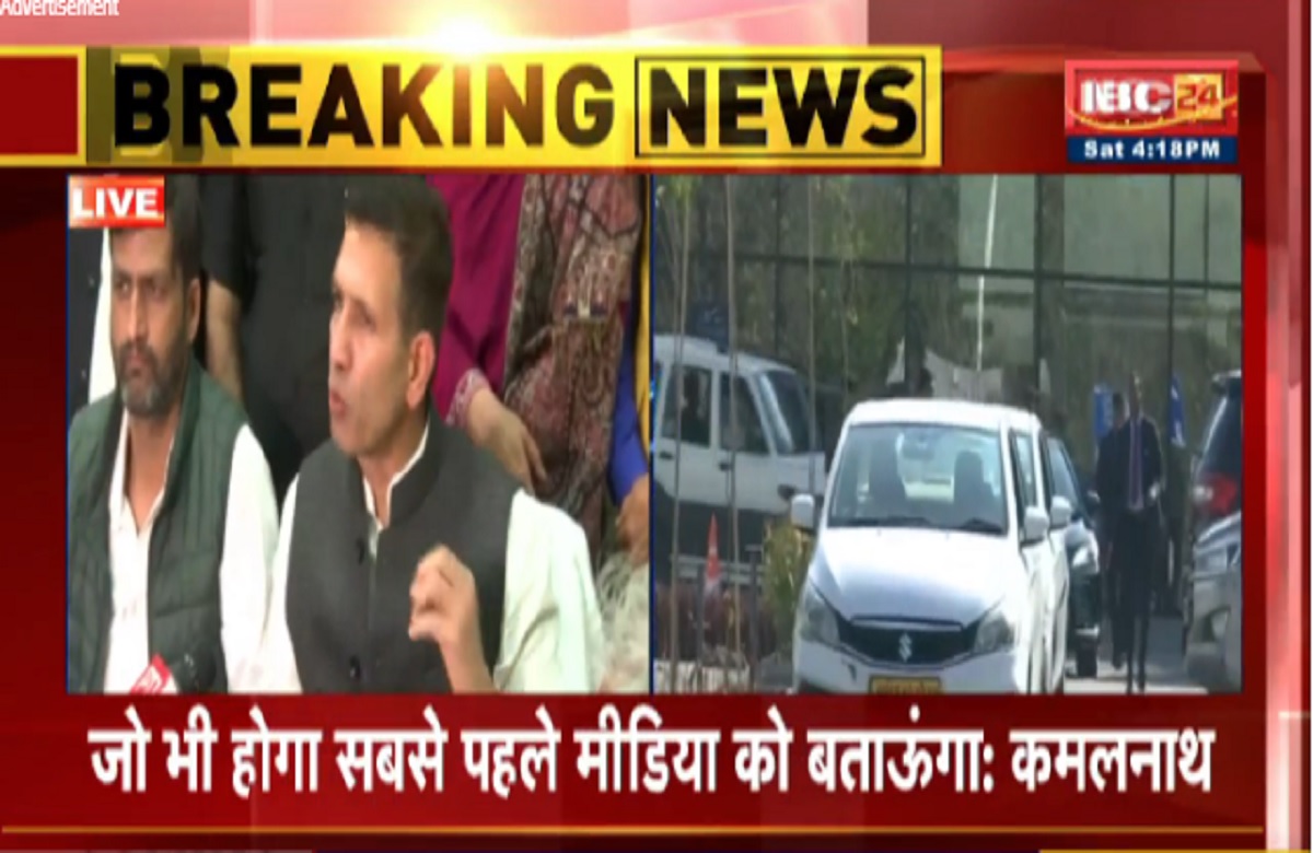 Jitu Patwari Statement: क्या इंदिरा गांधी का तीसरा बेटा छोड़ सकता है कांग्रेस? कमलनाथ के कांग्रेस छोड़ने की खबरों पर जीतू पटवारी का बड़ा बयान