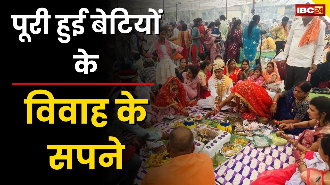 Mukhyamantri Kanya Vivah Yojana: सीएम साय के राज में रच गे हरदी बेटी के हाथ में! निर्धन परिवारों की बेटियों के विवाह का सपना हो रहा पूरा