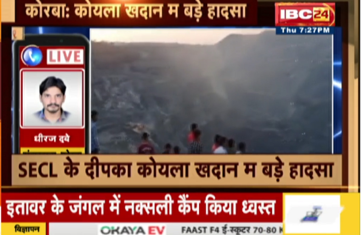 Korba News: SECL की दीपका कोयला खदान में बड़ा हादसा, मिट्टी धसने से तीन लोगों की मौत, 2 लोग घायल