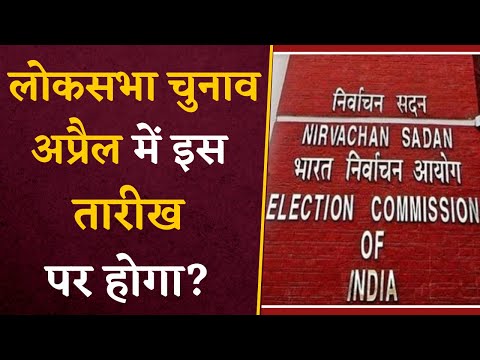 इस तारीख को Lok Sabha चुनाव…इस तारीख को होगी Counting? जानिए खबर का पूरा सच | CG News