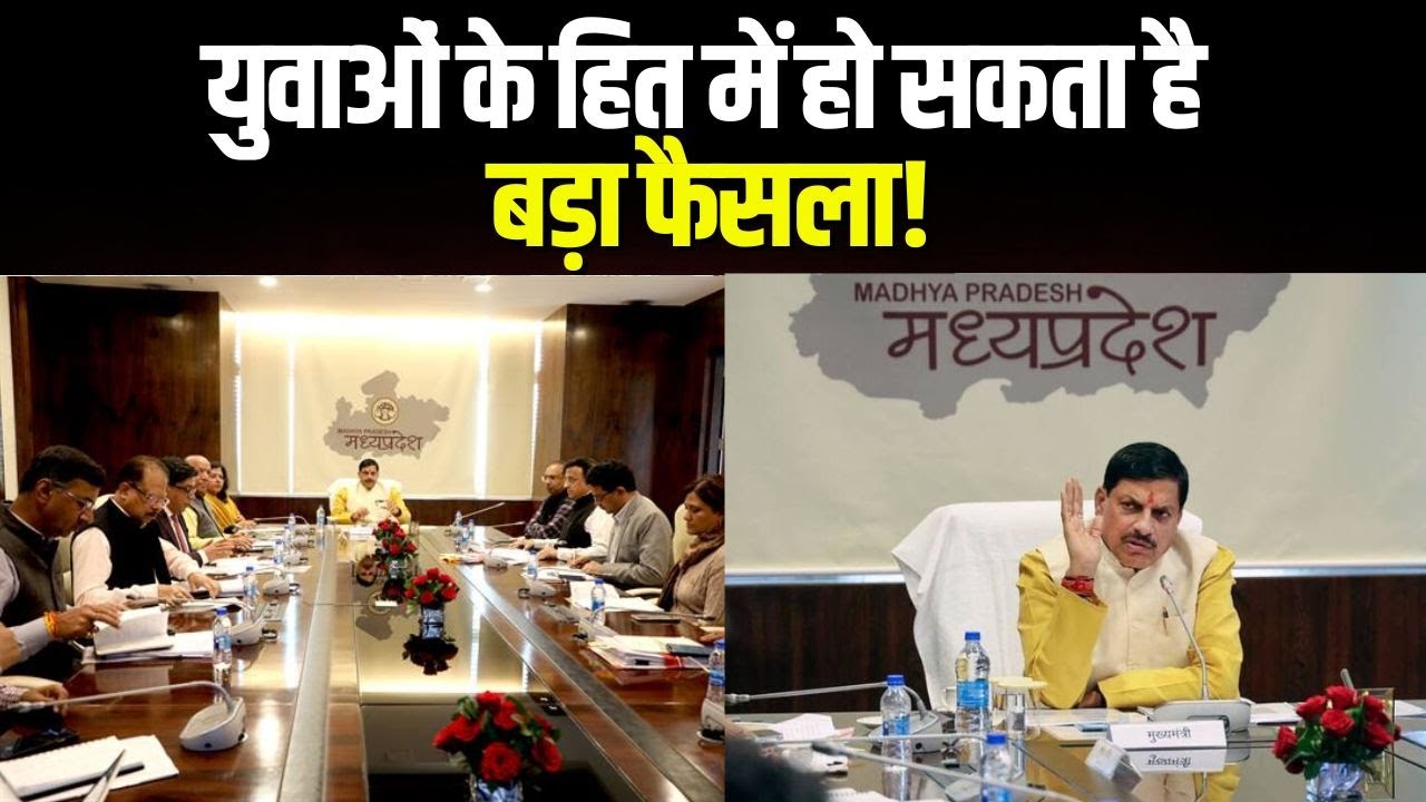 Mohan Cabinet Meeting : मोहन कैबिनेट की अहम बैठक आज, इन प्रस्तावों पर लगेगी मुहर!