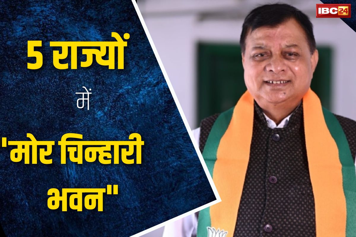 Mor Chinhari Bhawan: 5 राज्यों में बनेगा “मोर चिन्हारी भवन”, श्रम मंत्री लखन लाल देवांगन ने किया बड़ा ऐलान