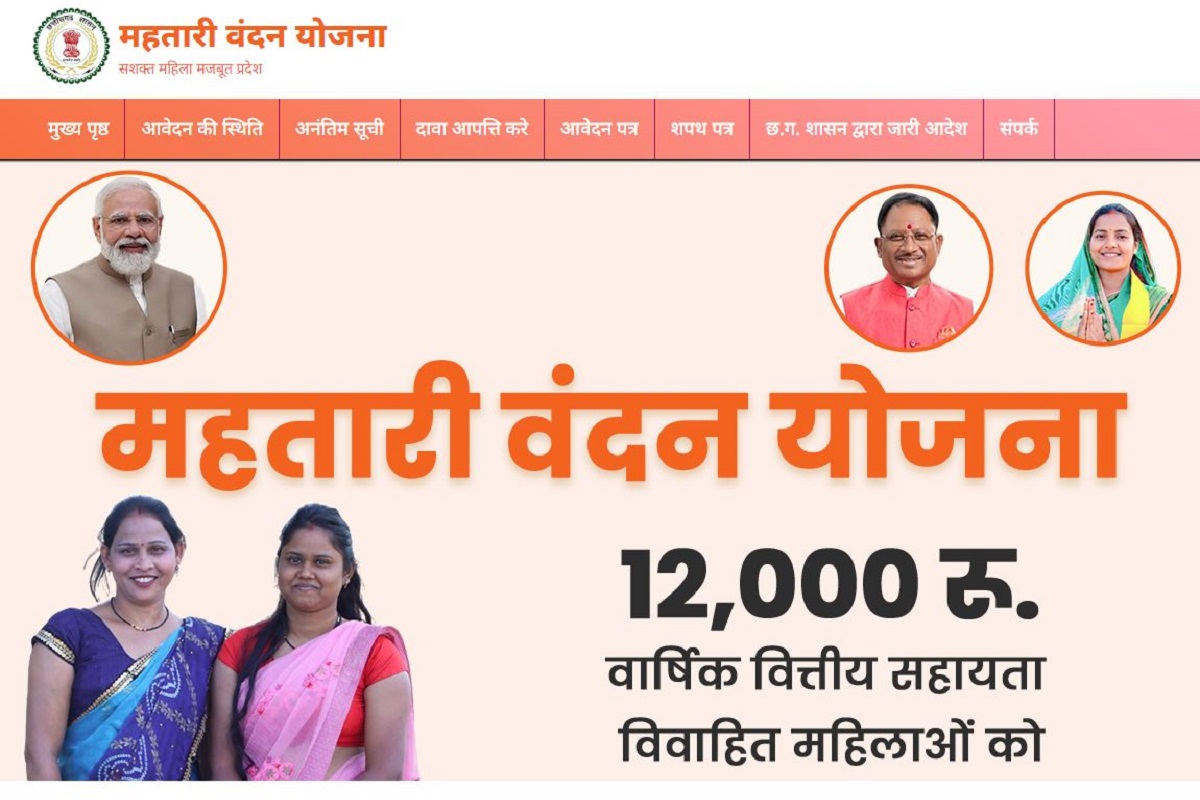 महतारी वंदन योजना में कर्मचारियों की बड़ी लापरवाही! फॉर्म की ऑनलाइन डाटा एंट्री न होने से दर-दर भटक रही कई महिलाएं