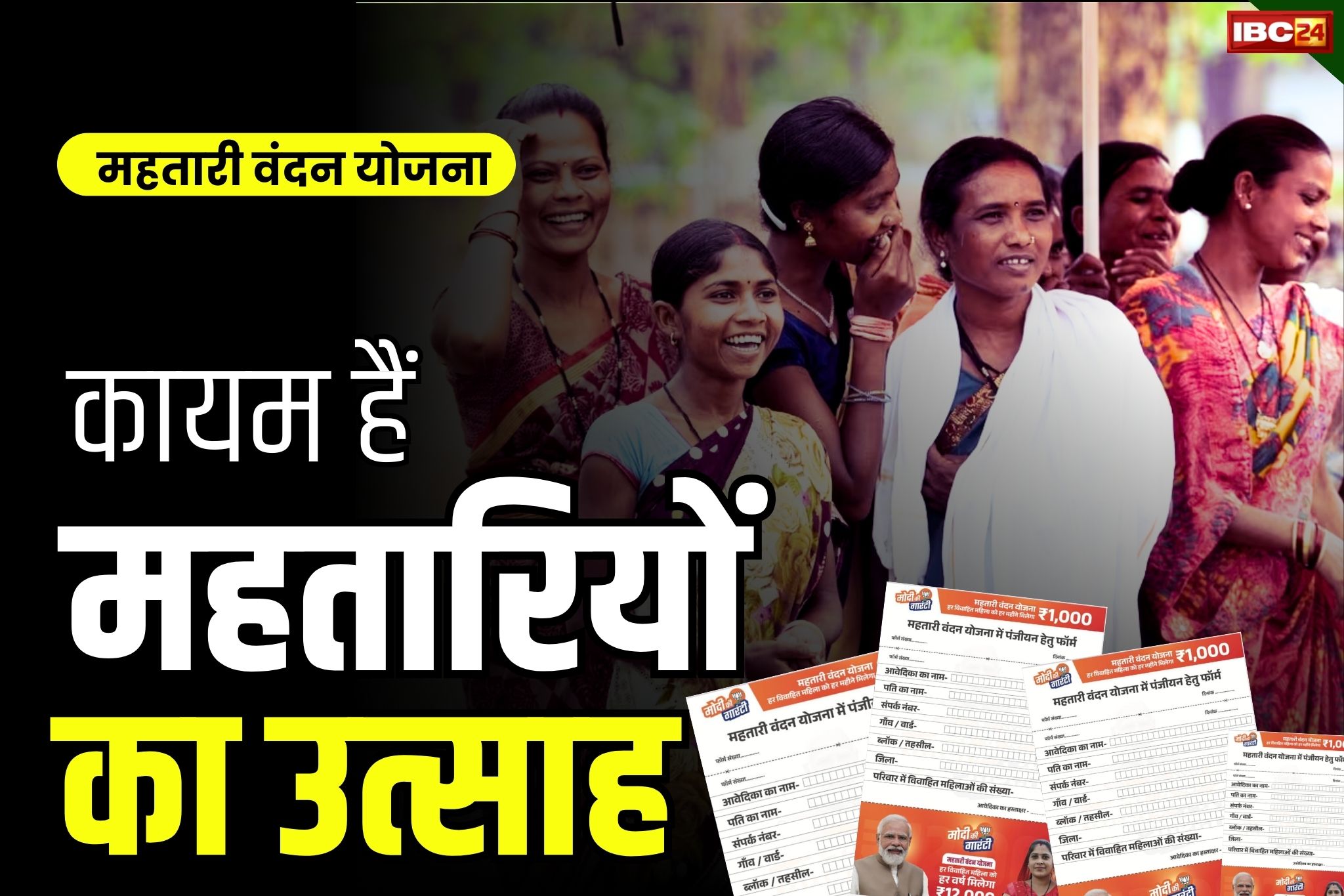 CG Mahtari Vandana Yojana: इस जिले की महतारियों में गजब का उत्साह.. भर लिए अबतक इतने लाख फॉर्म, सबसे कम आवेदन यहां..