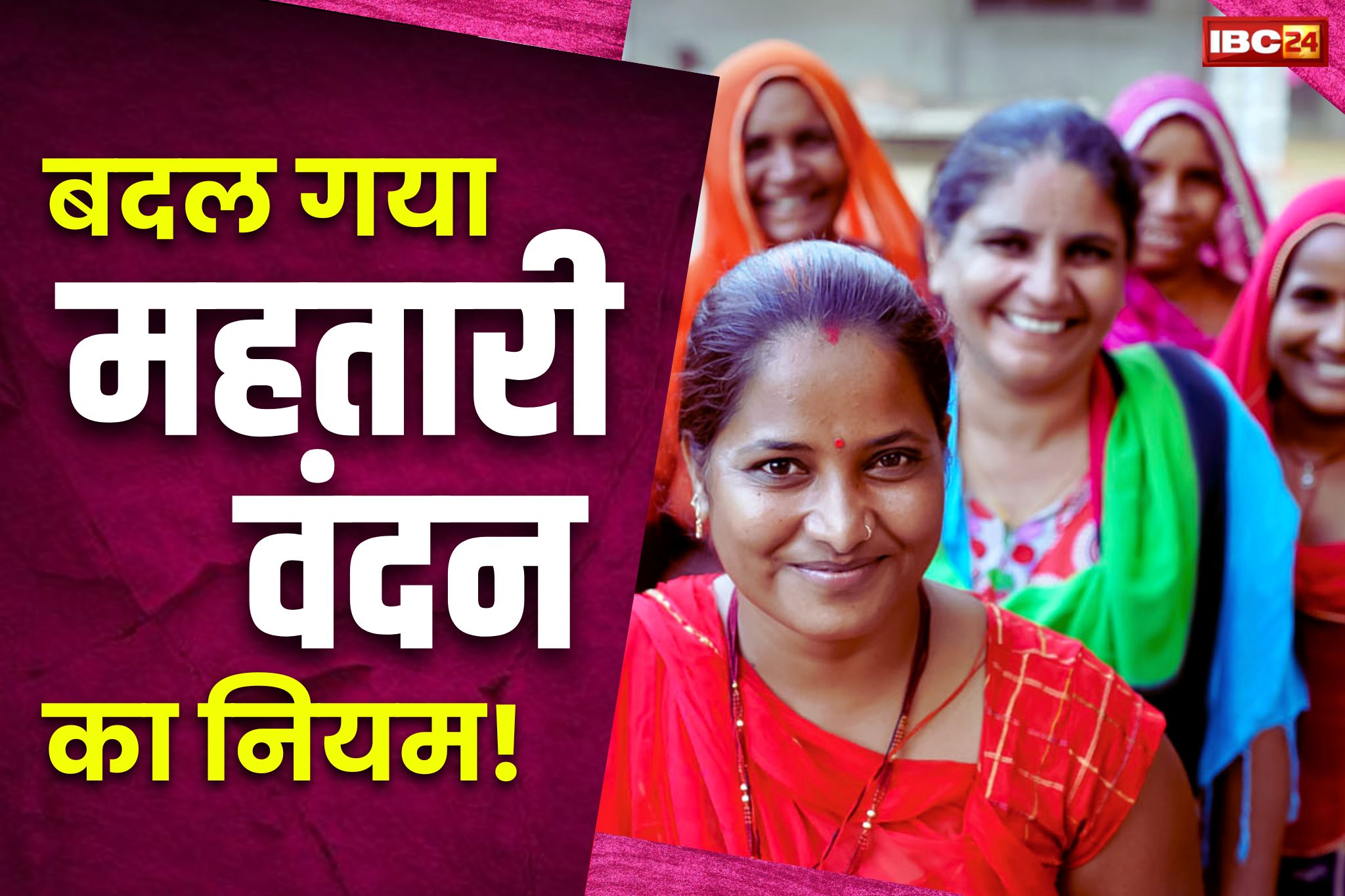 Mahtari Vandana Yoajana: महतारी वंदन योजना के नियम में ढील.. अब महिलाओं को करना होगा ये आसान काम, सीधे खाते में आएंगे पैसे..