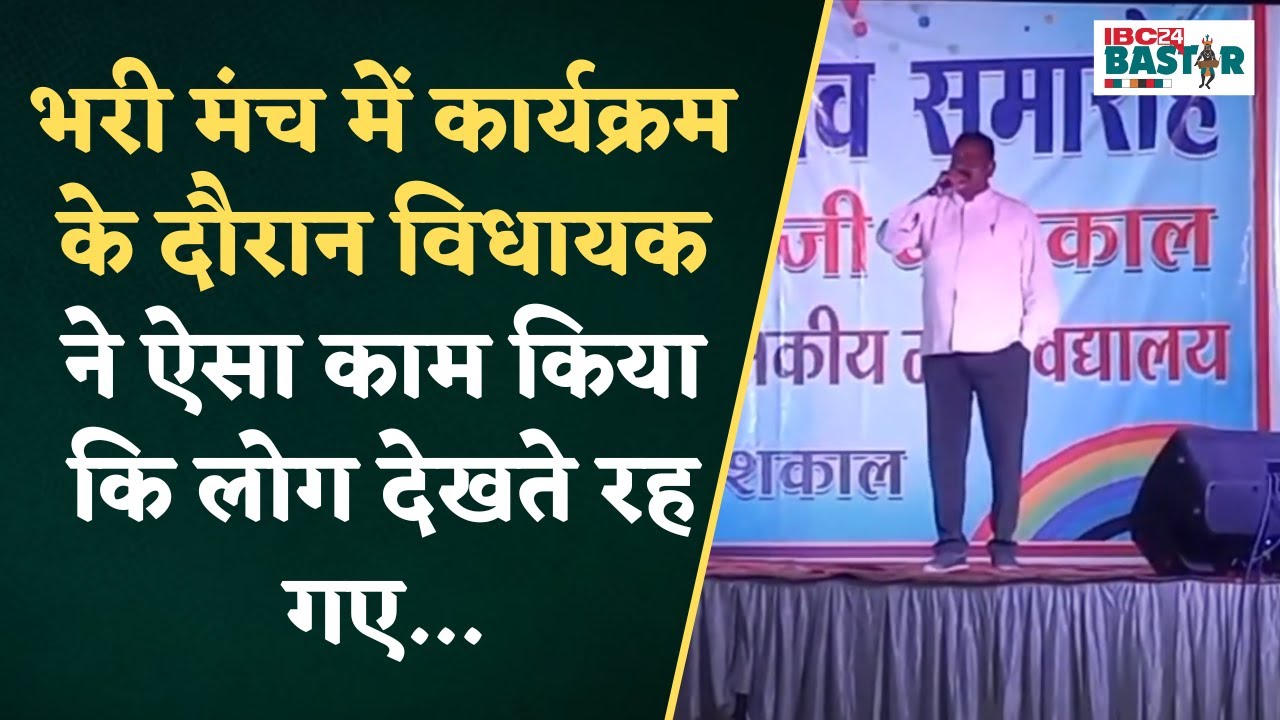 Keshkal: महाविद्यालय केशकाल के वार्षिकोत्सव कार्यक्रम में विधायक Neelkanth Tekam भी पहुँचे | देखिए..