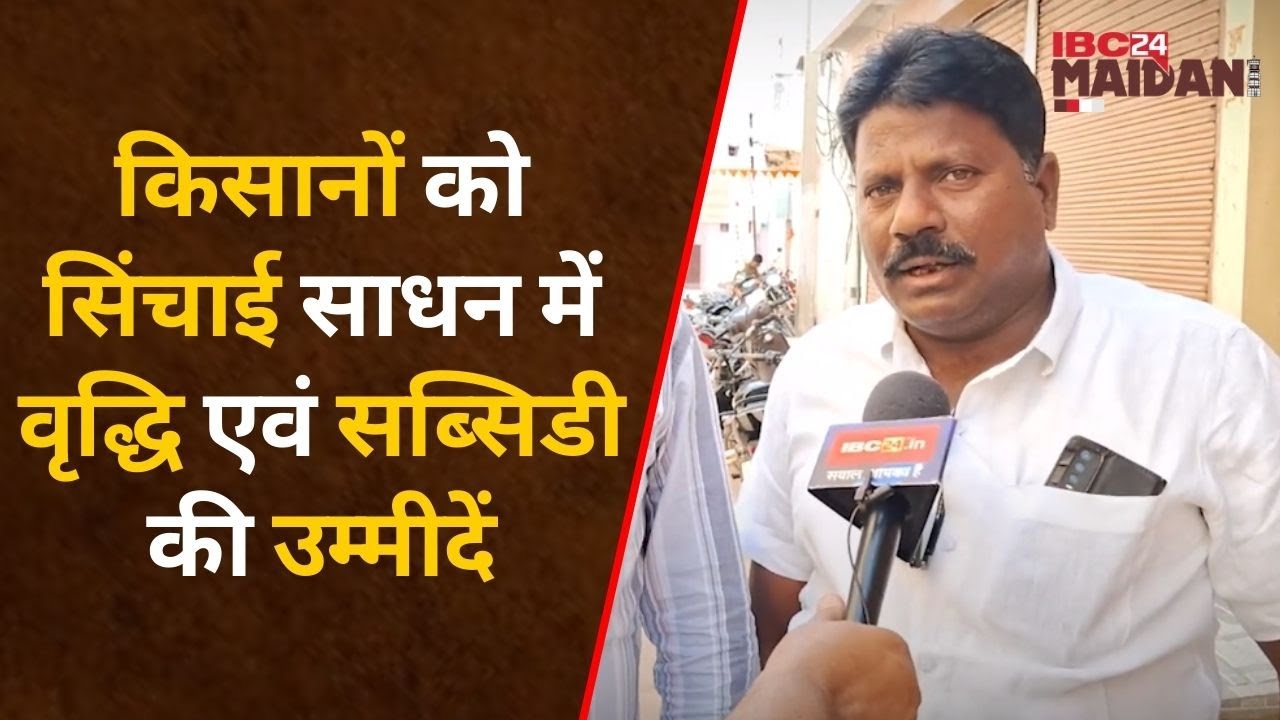 Mahasamund : BJP की सरकार का पहला बजट पेश किया जायेगा, जिले में 70% ग्रामीण किसानी पर ही निर्भर