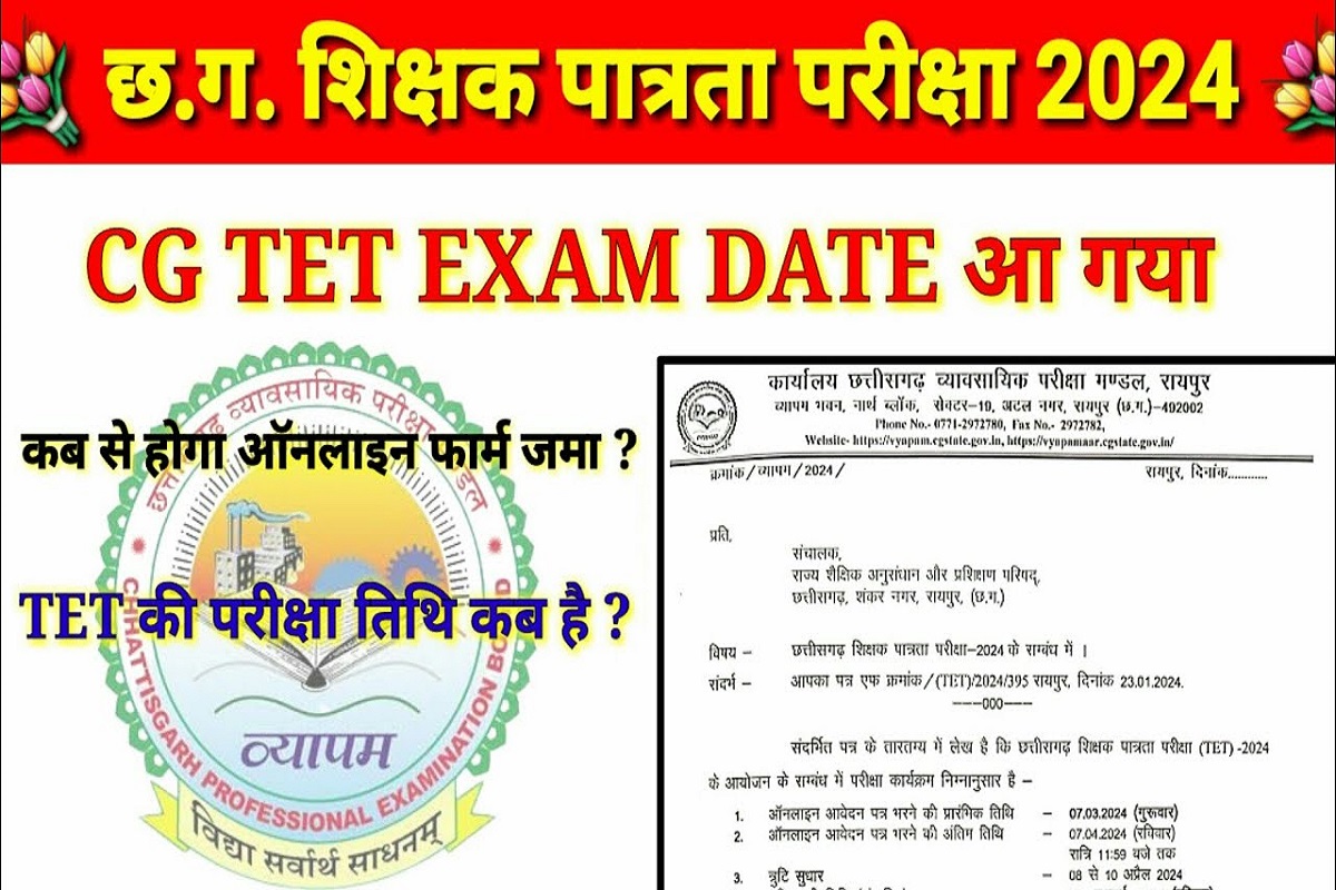 CG TET Exam 2024 : छत्तीसगढ़ शिक्षक पात्रता परीक्षा 2024 के आवेदन और परीक्षा की तारीख जारी! यहां देखें डेट शीट