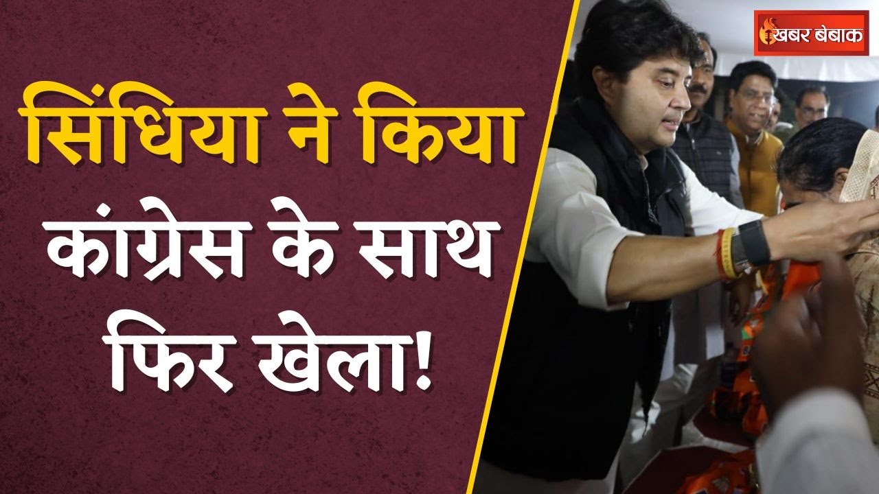 Congress Leaders Join BJP: MP Congress में Scindia के कारण फिर से मचा बवाल | #mppolitics #mpnews