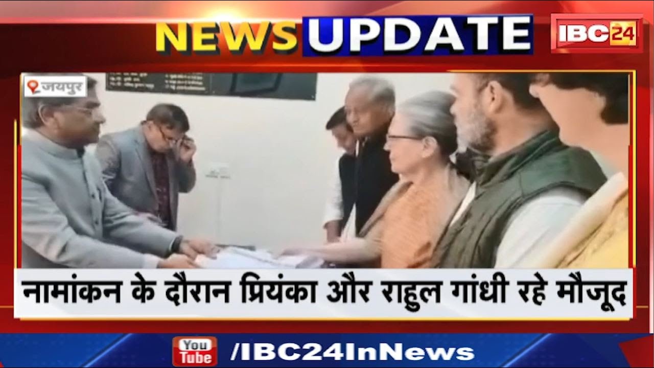 Sonia Gandhi Nomination : सोनिया गांधी ने फाइल किया राज्यसभा के लिए नामांकन