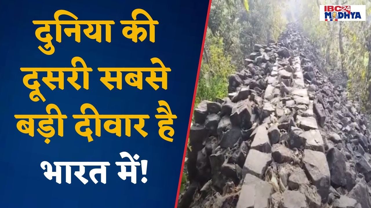 Raisen: भारत में स्तिथ इस दीवार के बारे में आपको शायद ही पता हो | दुनिया की दूसरी सबसे बड़ी दीवार