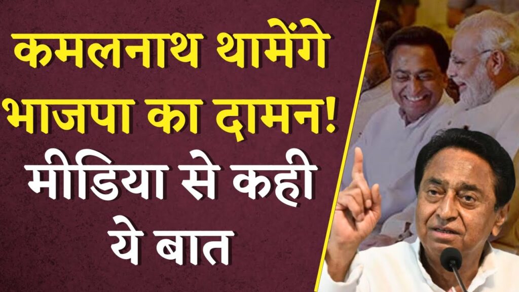 Kamalnath Join BJP