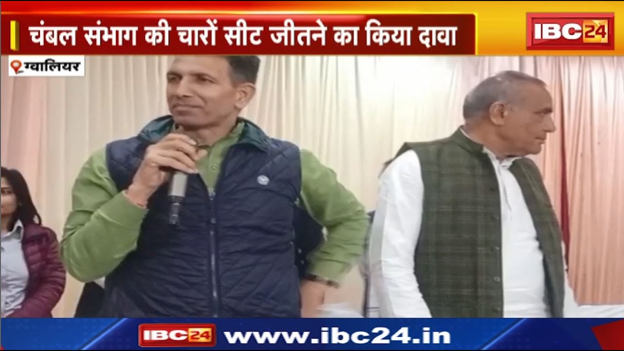 Lok Sabha Election 2024 : ग्वालियर – चंबल संभाग में अहम बैठक | चारों सीट जीतने का दावा