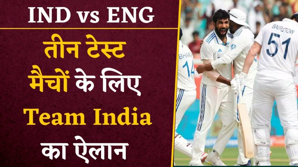 Ind vs Eng- 3 Test Matches