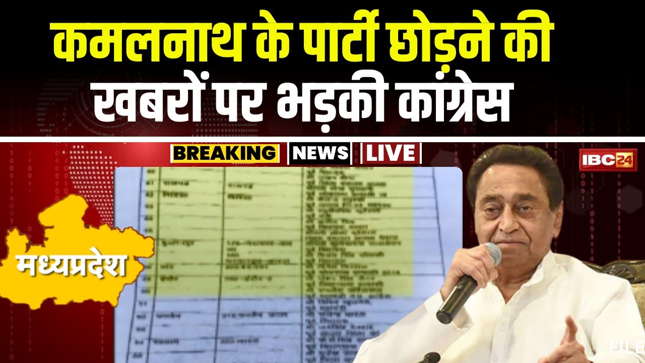 MP Congress ने जारी की दगाबाजों की लिस्ट! Kamalnath के BJP Join करने की खबरों पर भड़की पार्टी