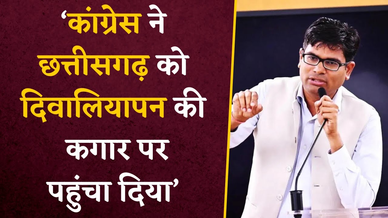 O.P Chaudhary ने कहा कांग्रेस ने Chhattisgarh की जनता को दिवालियापन के कगार पर धकेल दिया | CG News