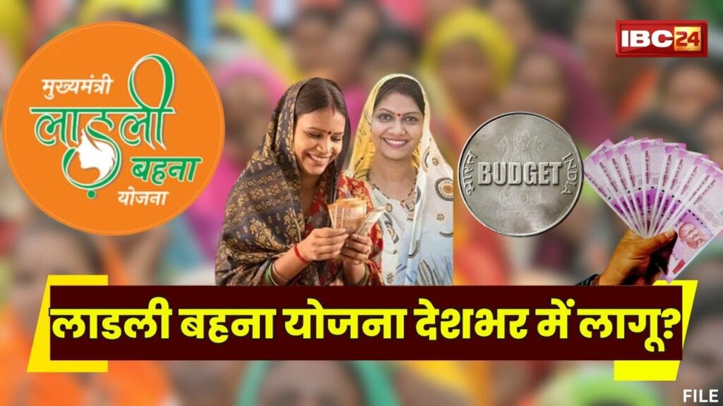 Ladli Behna Yojna New Scheme