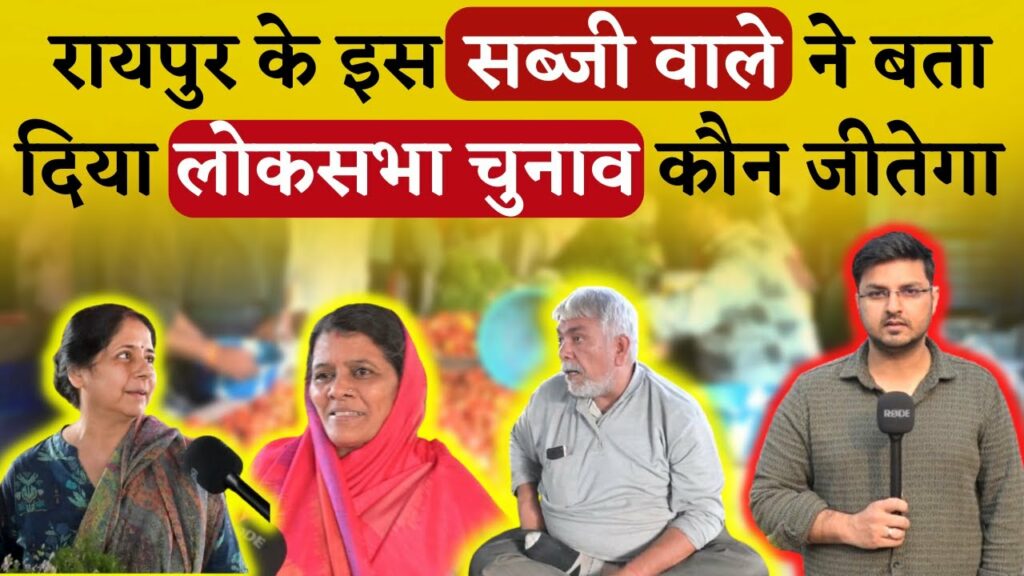 Lok Sabha Elections 2024 Public Opinion