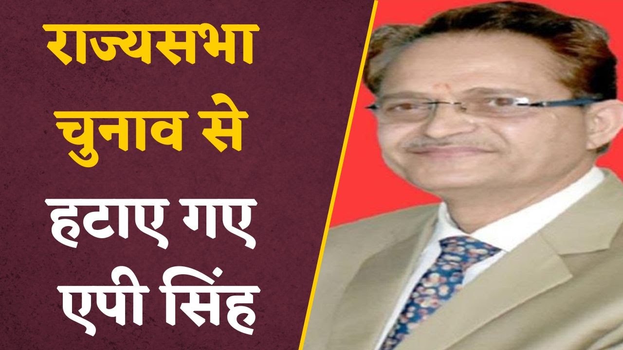 Big Action By MP Election Commission: चुनाव आयोग ने लिया एक्शन, राज्यसभा चुनाव से हटाए गए AP Singh