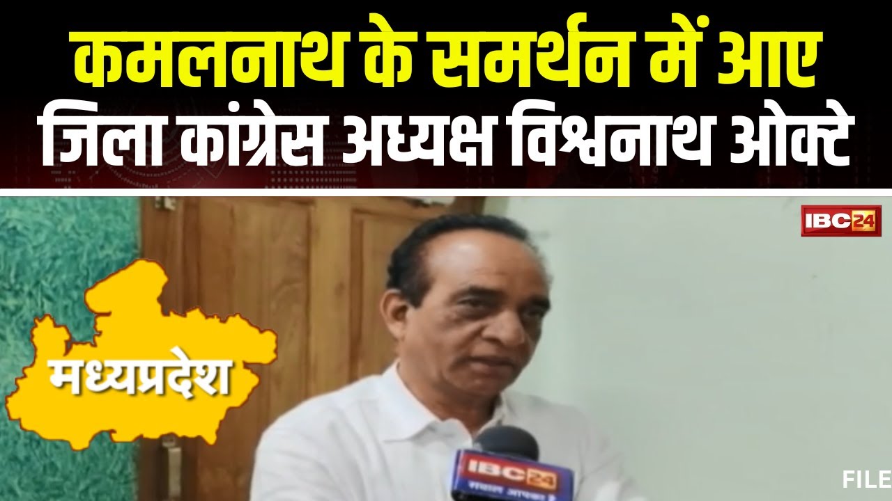 Chhindwara जिला कांग्रेस अध्यक्ष का बड़ा बयान। कहा- जिले के पूरे विधायक Kamalnath के साथ हैं