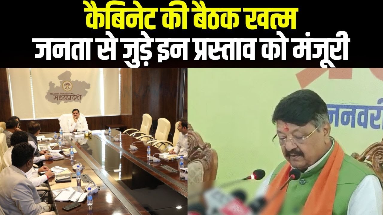 Mohan Cabinet Meeting Decision : जनता से जुड़े कई प्रस्तावों को मिली मंजूरी | जानिए क्या – क्या..