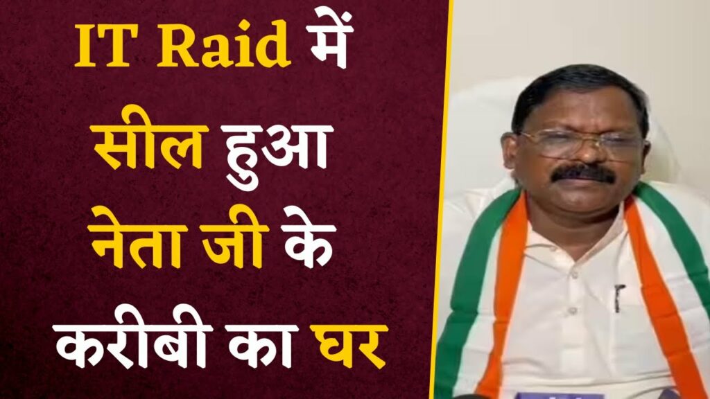 IT Raid Amarjeet Bhagat's House