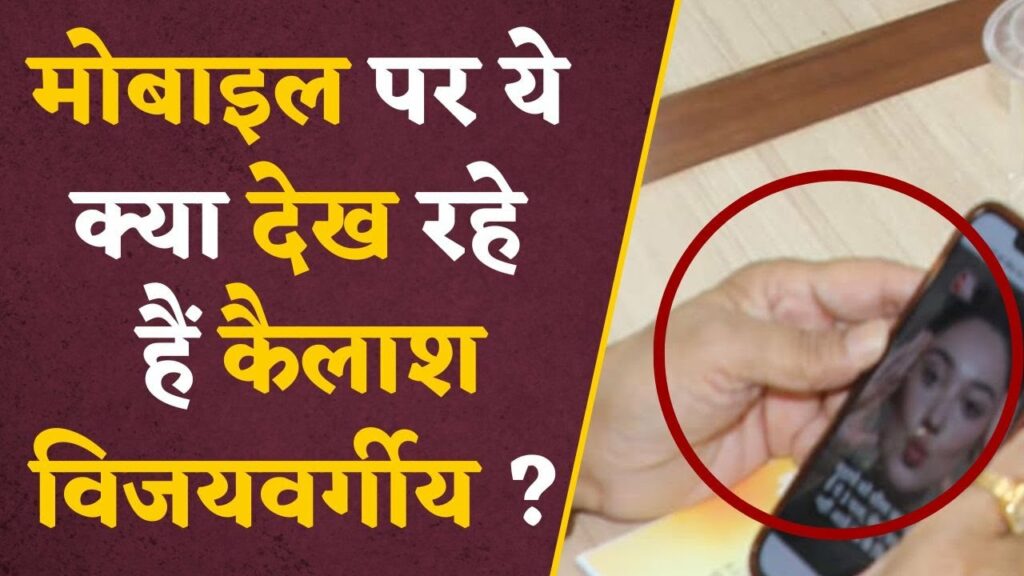 Kailash Vijayvargiya Viral Video