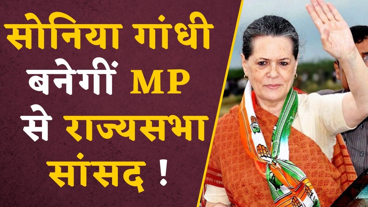 Jitu Patwari का बड़ा बयान- Sonia Gandhi से की राज्यसभा जाने की अपील | #soniagandhi #rajyasabha