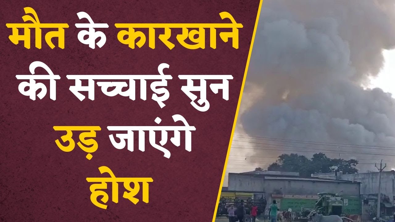 Harda Factory Dhamaka: बड़ा खुलासा, फैक्ट्री में काम करते थे 5 से 12 साल के बच्चे| #harda #factory