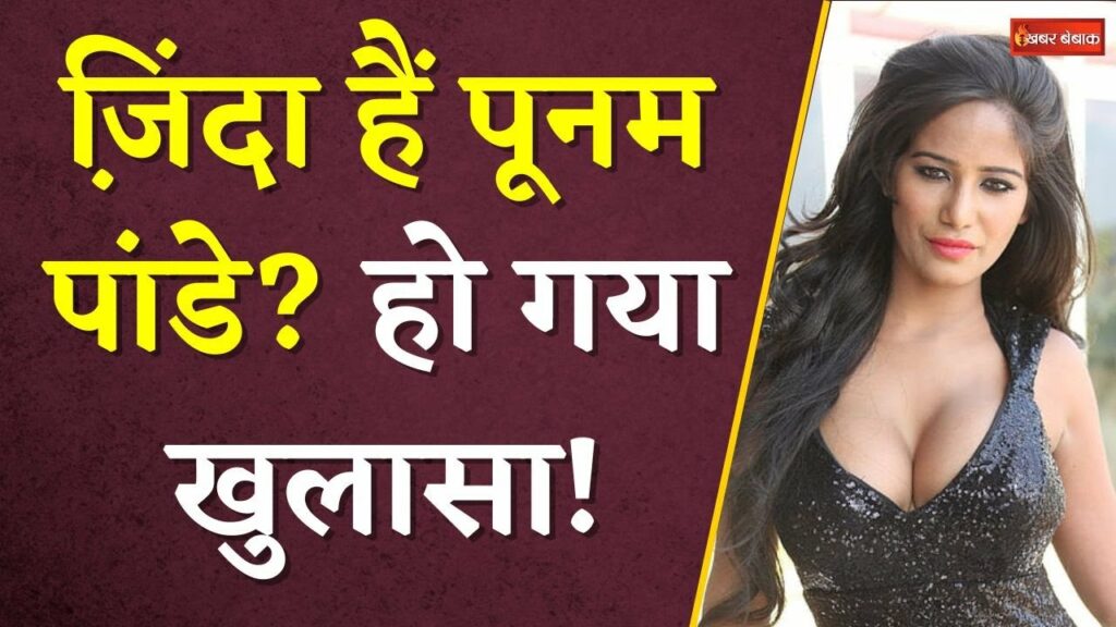 Poonam Pandey News