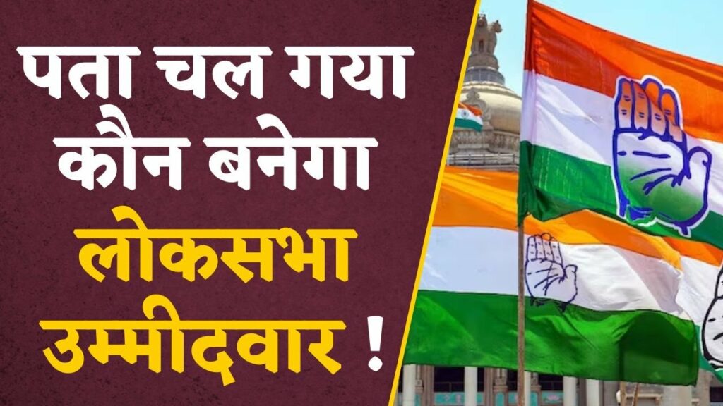 Loksabha Election 2024