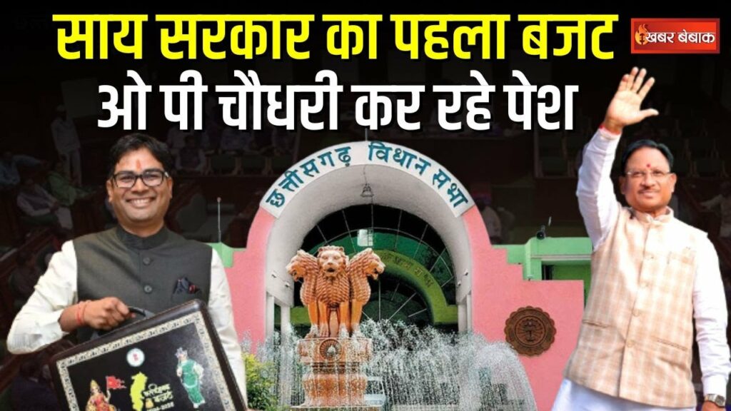 CG Vidhansabha Budget Satra 2024