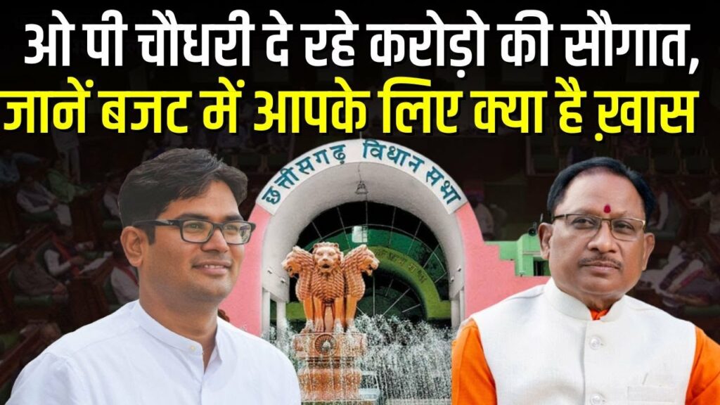 CG Budget Session 2024