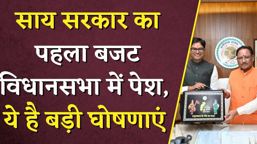 CG Budget Session 2024