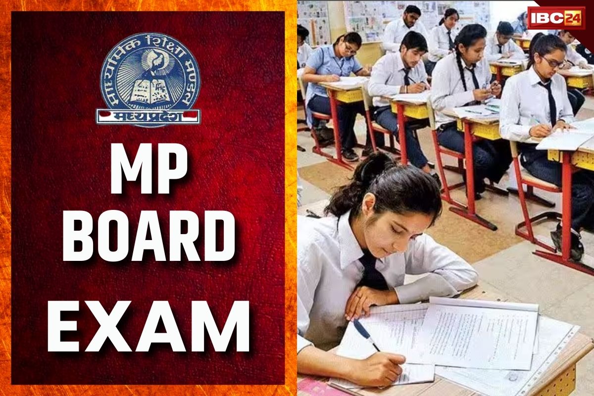 MP Board Exam 2024: 10वीं बोर्ड परीक्षा का पहला पेपर आज, परीक्षा केंद्र में हुआ ये बड़ा बदलाव