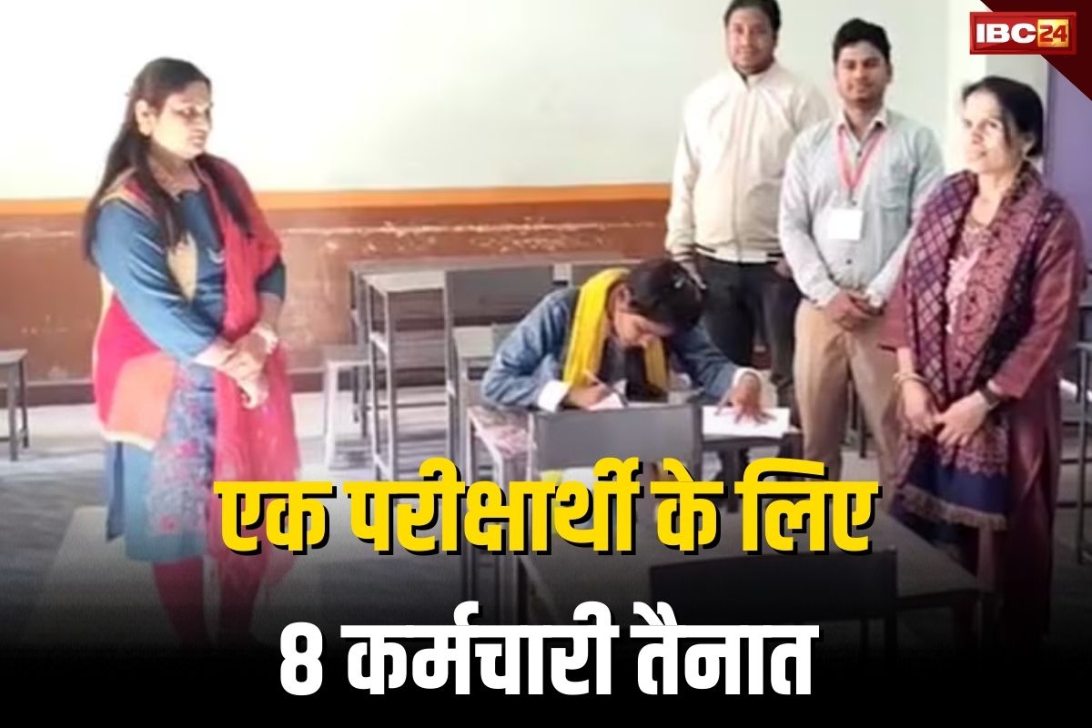12th Class Exam: एक परीक्षार्थी के लिए तैनात रही 8 कर्मचारियों की टीम, जानें ऐसा क्या हुआ कि छात्रा को अकेले देना पड़ा एग्जाम