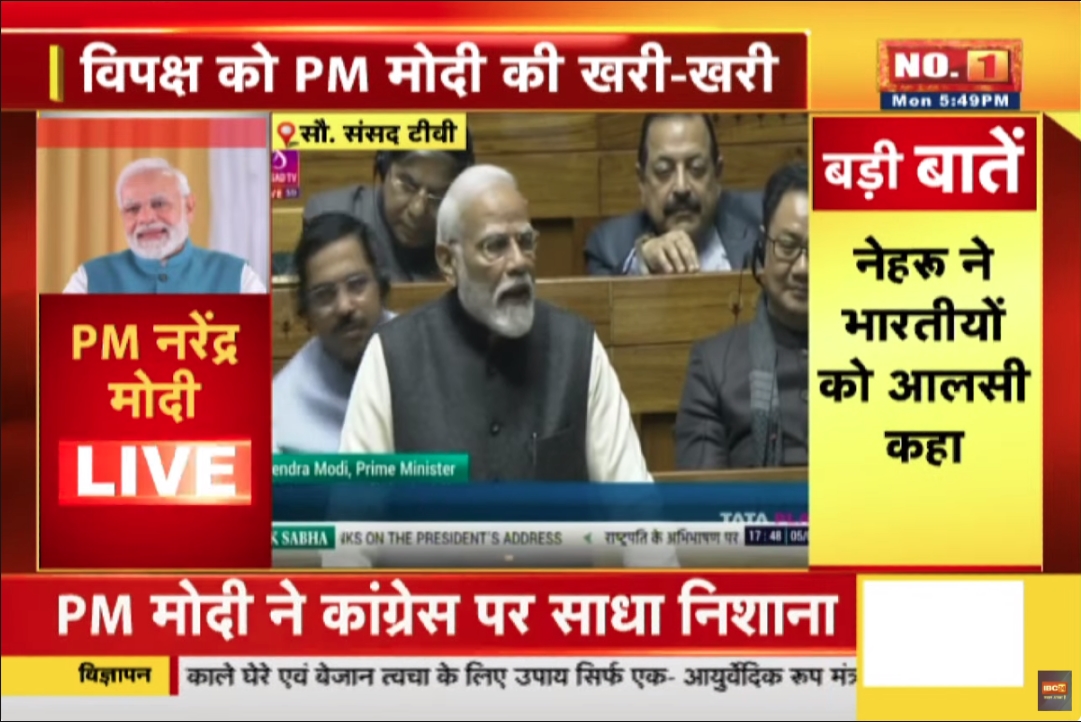 PM Modi in Lok Sabha Budget Session 2024 : ‘हम वोट से परे हैं हम तो दिलों से जुड़े हैं’..! PM मोदी ने गिनाईं अपने कार्यकाल की उप​लब्धियां, परिवारवाद पर साधा निशाना