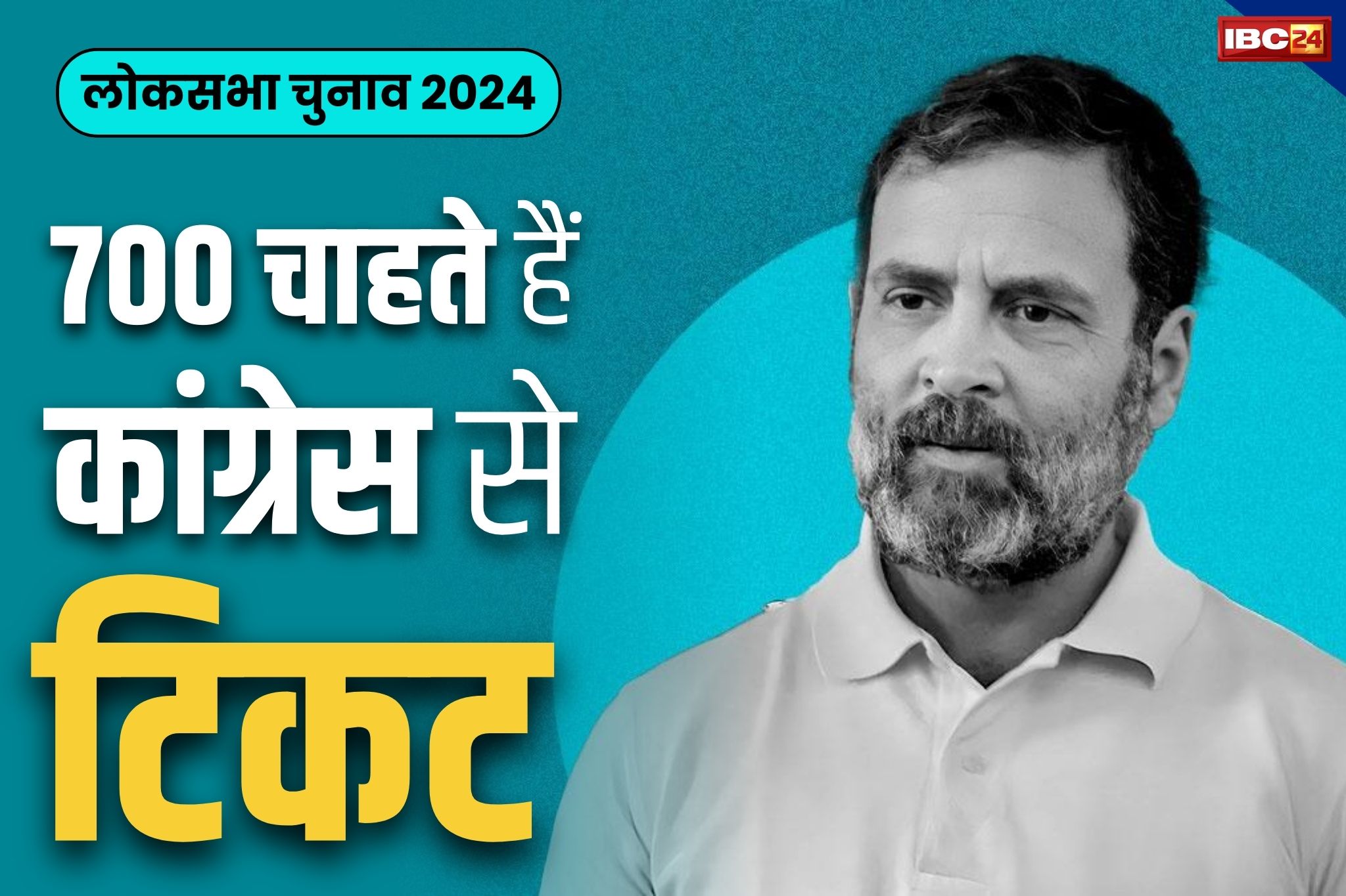 Lok Sabha Election 2024: लोकसभा टिकट के लिए 700 कांग्रेसियों ने किया हैं आवेदन.. 3 हजार चाहते हैं विस चुनाव में मौका, दोनों चुनाव यहाँ एक साथ