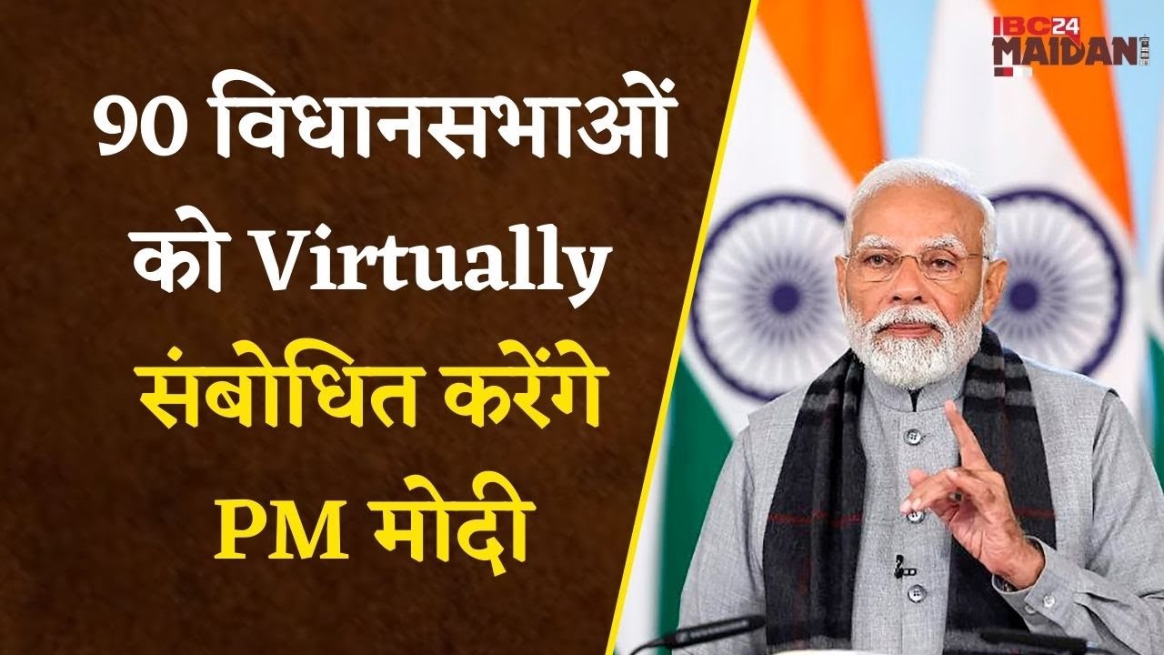 Raipur : “विकसित भारत विकसित छत्तीसगढ़” को लेकर प्रधानमंत्री नरेंद्र मोदी वर्चुअली लेंगे सभा…