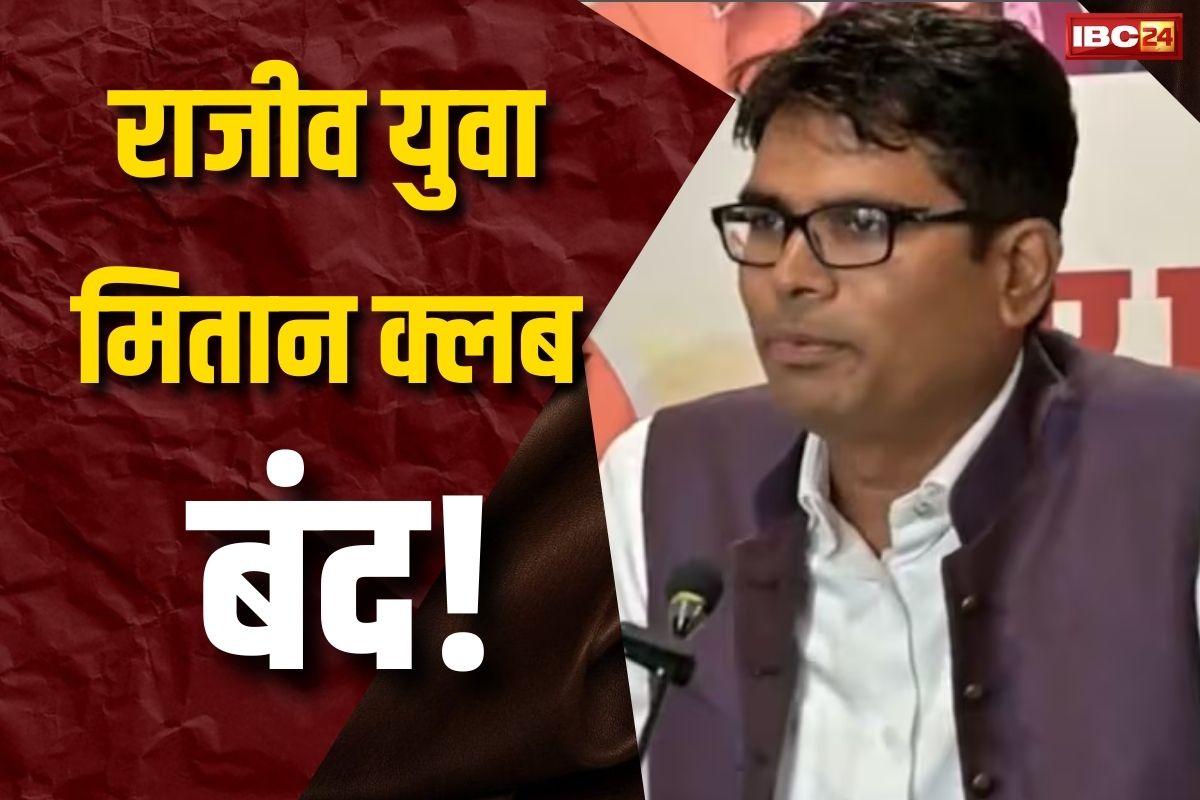 Rajiv Yuva Mitan Club Yojana close: छत्तीसगढ़ में बंद हो जाएगी भूपेश की ये योजना, कैबिनेट मंत्री कही ये बात
