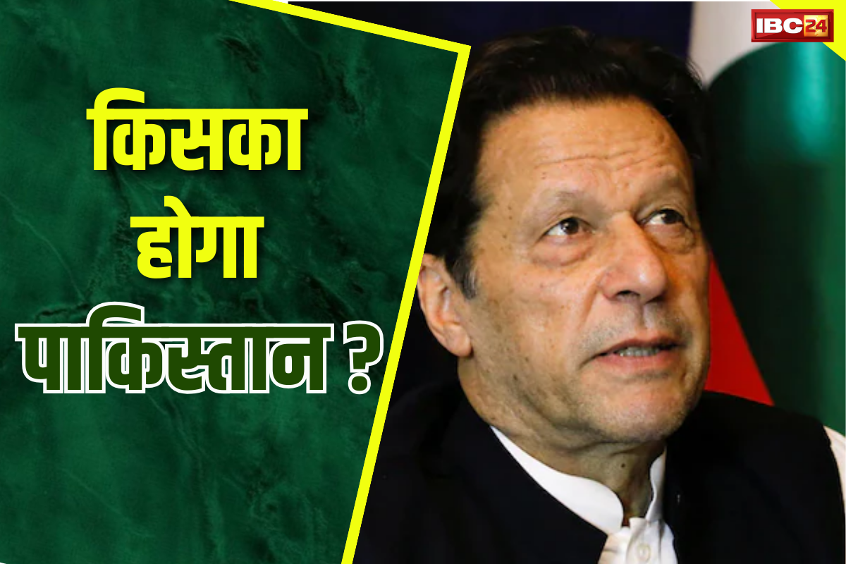 Pakistan Election Results 2024: पाकिस्तान में किसकी बन रही सरकार? इमरान खान ने AI भाषण में किया जीत का दावा
