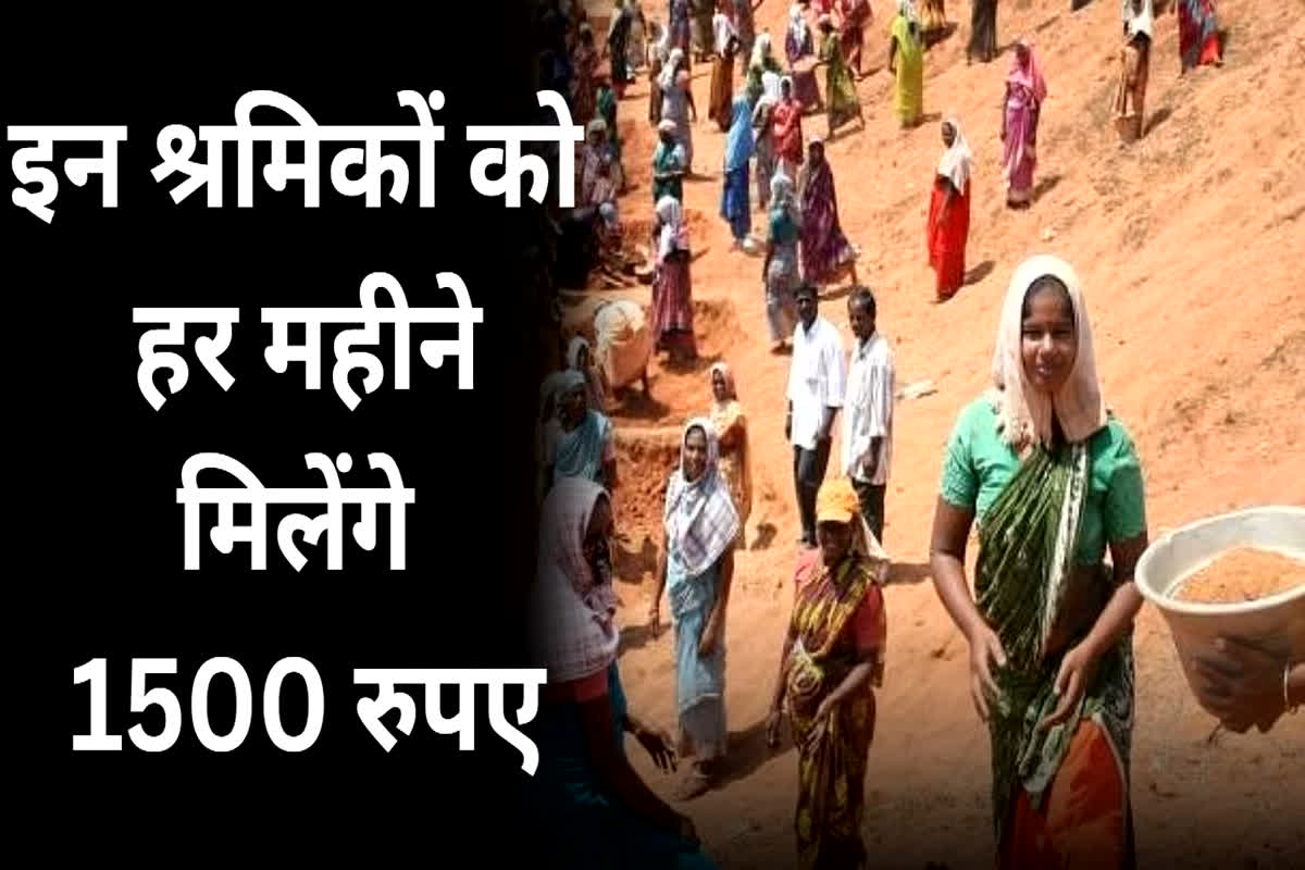 मुख्यमंत्री निर्माण श्रमिक पेंशन सहायता योजना का शुभारंभ, हितग्राहियों को हर महीने मिलेंगे 1500 रुपए, जानें कौन होगा पात्र