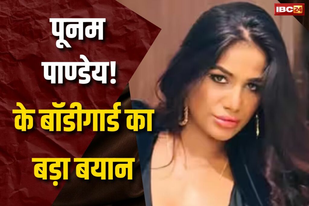 Poonam Pandey death Update News