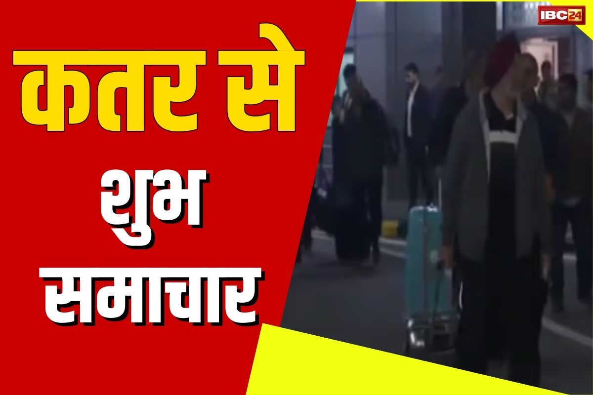 Ex-Indian Navy Veterans Release: भारत ने हासिल की एक बड़ी कूटनीतिक जीत, कतर ने इंडियन नेवी के 8 पूर्व स्टाफ को किया रिहा, मिली थी मौत की सजा